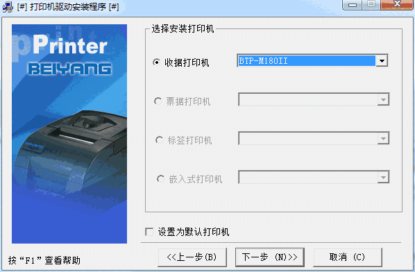 新北洋BTP M180II打印机驱动v1.0