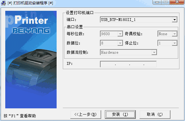 新北洋BTP M180II打印机驱动v1.0