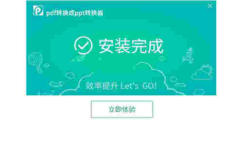 pdf转换成ppt转换器v8.6.2.2