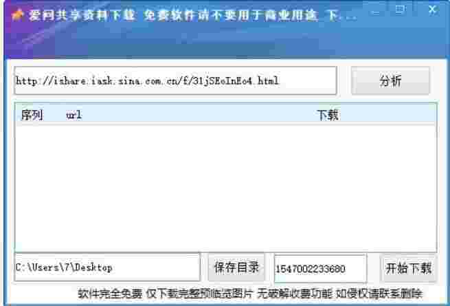 爱问共享资料下载器v1.0.1