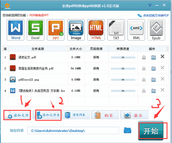 全速pdf转换成ppt转换器v1.0
