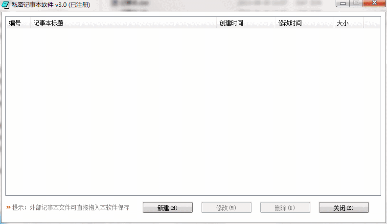 私密记事本软件v3.1