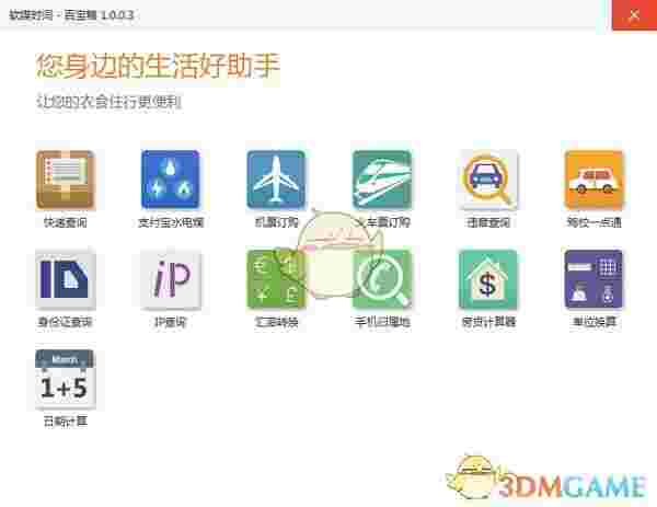 软媒时间v3.2.0.0