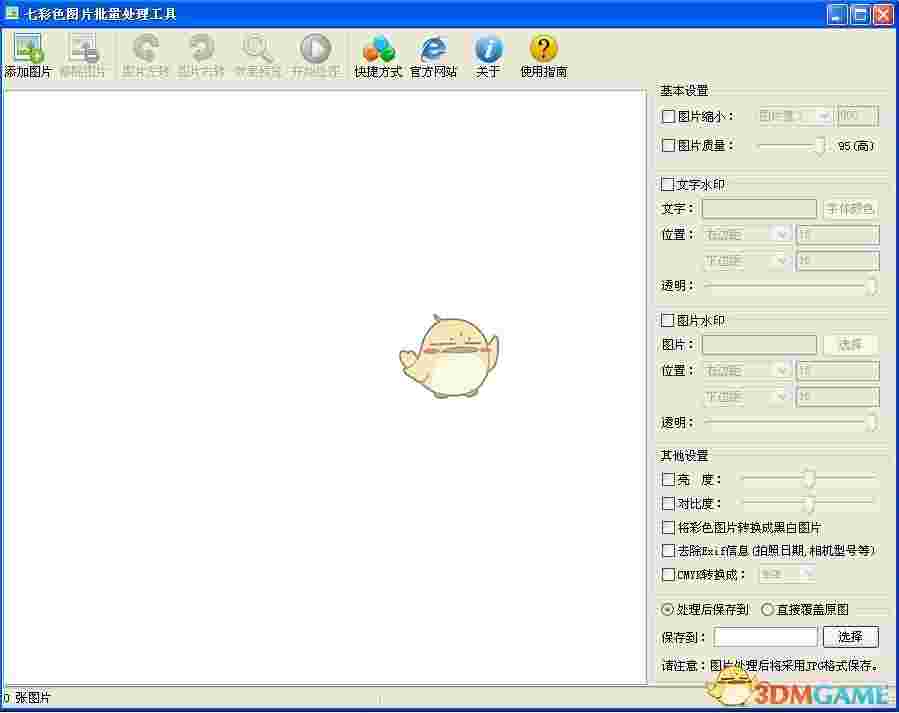 七彩色图片批量处理工具v13.7