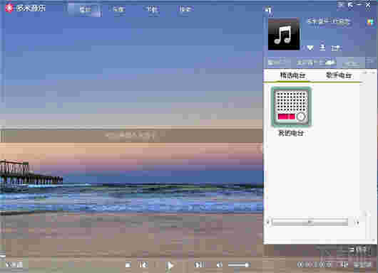 多米音乐v5.2.0.1