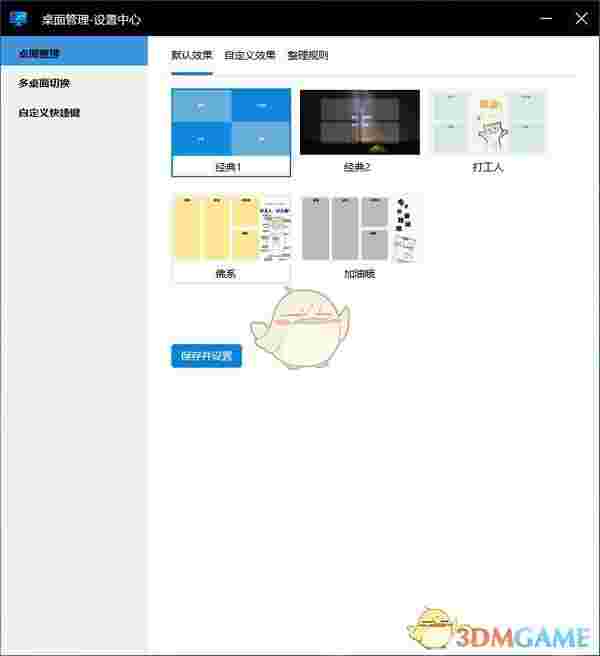 微软桌面助手v1.0.0.0