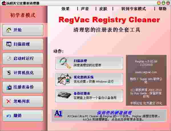《RegVacRegistry》注册表清理工具
