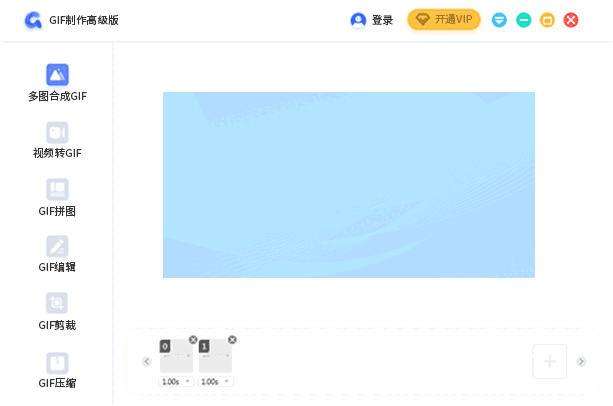 GIF制作高级版32位1.0.3.6
