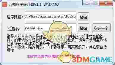 万能程序多开器V1.1