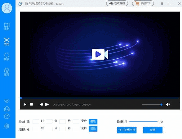 好哈视频转换压缩1.0.2