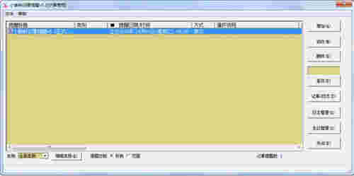 小蝌蚪记事提醒v5.2.03