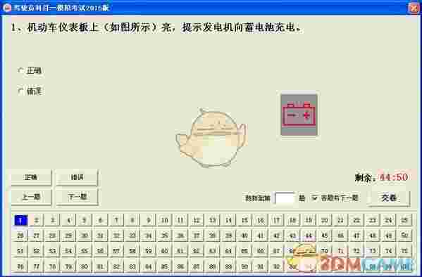 驾驶员科目一模拟考试20151.1