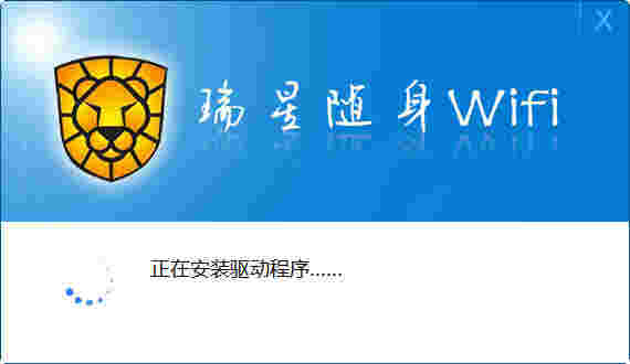 《瑞星随身WiFi》最新版