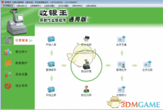 燎星收银王通用版 7.6.0.0