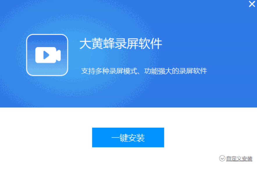 大黄蜂录屏助手v3.2.9