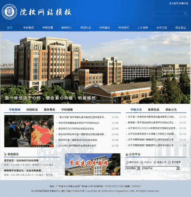 PageAdmin学校网站管理系统v3.0.20150404