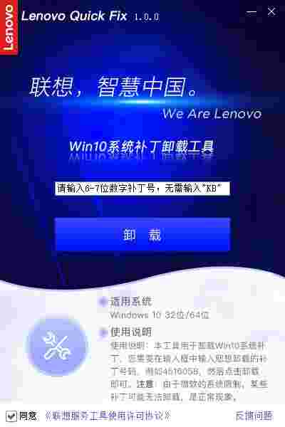 Win10系统补丁卸载工具v1.0.1