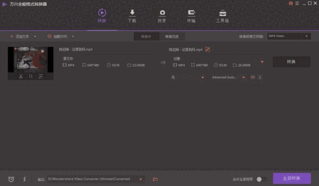 万兴全能格式转换器v11.7.5.2