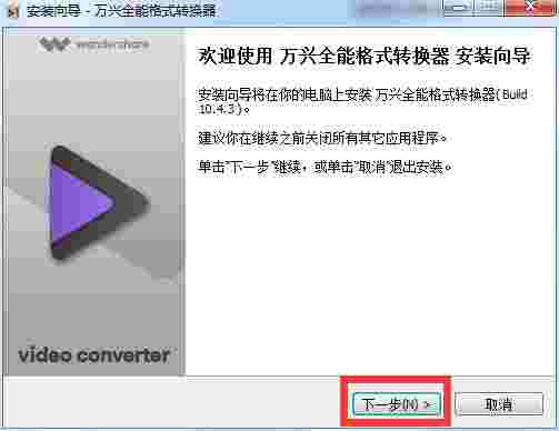 万兴全能格式转换器v11.7.5.2
