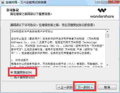 万兴全能格式转换器v11.7.5.2