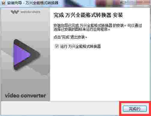 万兴全能格式转换器v11.7.5.2
