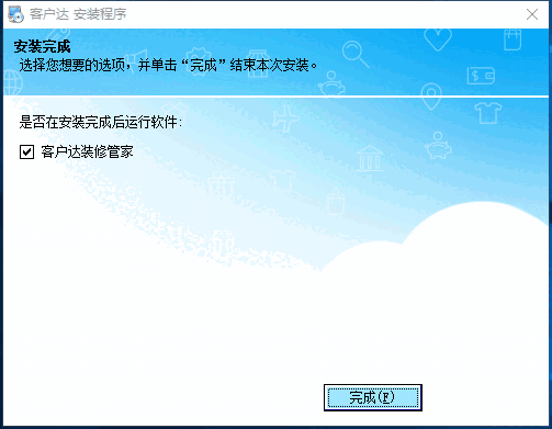客户达装修管家v4.67