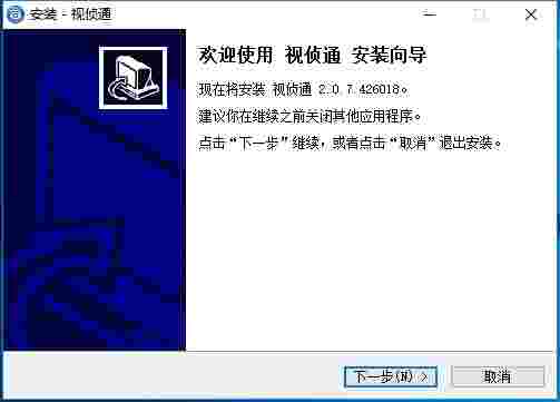 视侦通v2.0.7.426018