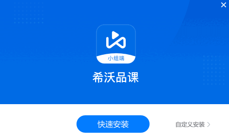希沃品课小组端v1.2.30.1640