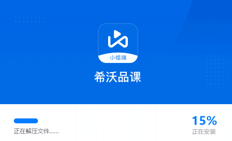 希沃品课小组端v1.2.30.1640