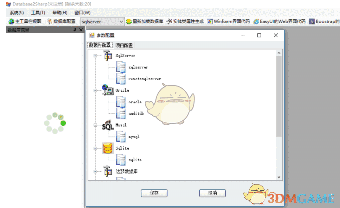 Database2Sharp代码生成器 16.0