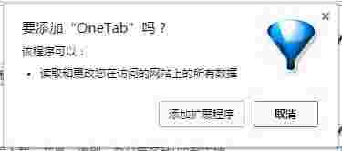onetab扩展插件v1.8