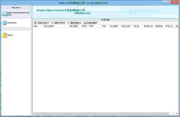 Oracle文件检测校验工具v3.1