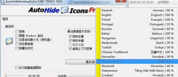AutoHideDesktopIcons中文版