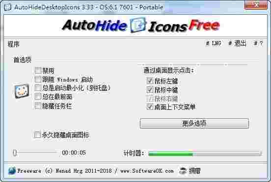 AutoHideDesktopIcons中文版