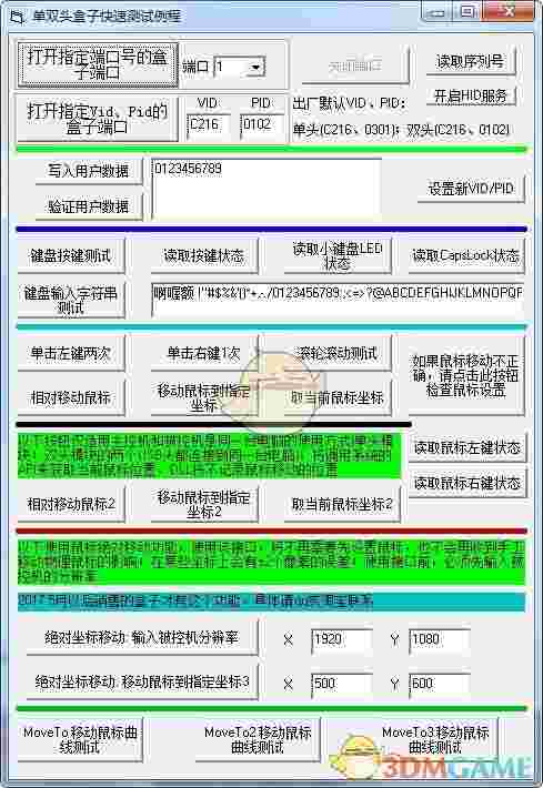 单双头盒子快速测试工具v1.0