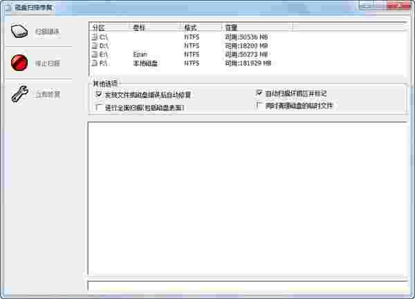 磁盘扫描修复v2.0.1