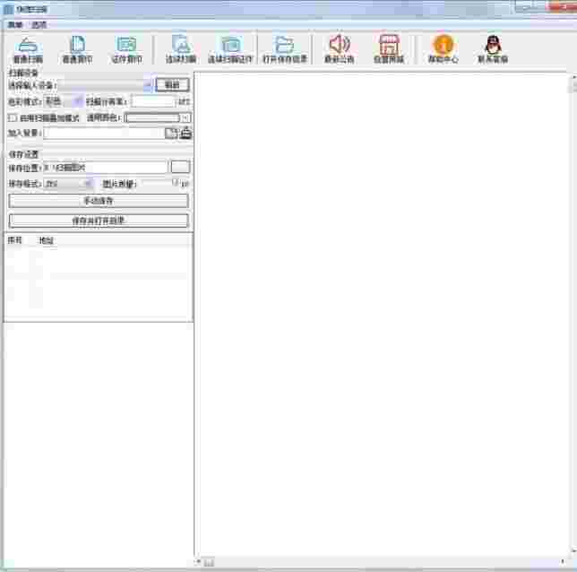 快捷扫描v1.1.0.0