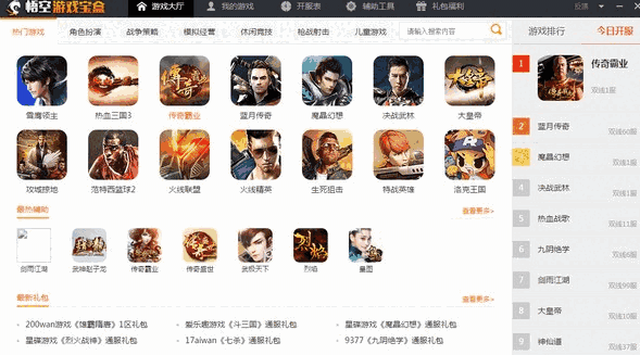 悟空游戏宝盒1.3.1