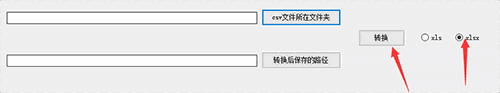 金浚csv批量转excel工具v7.0