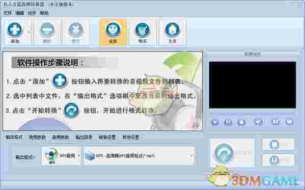 凡人全能音频转换器v14.2.0.0