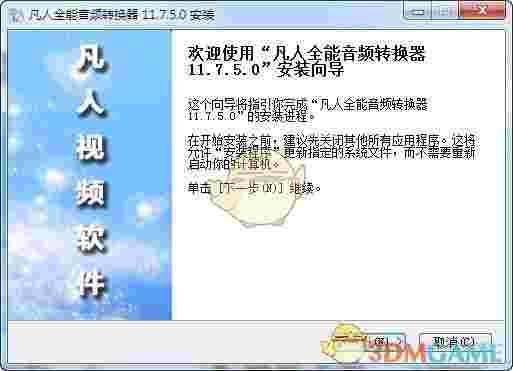 凡人全能音频转换器v14.2.0.0