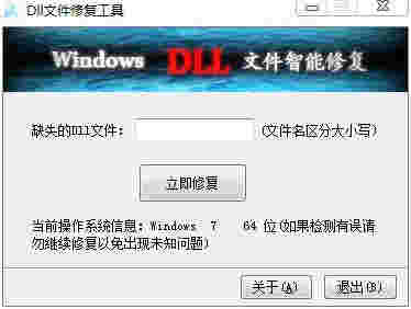 dll修复工具v1.4