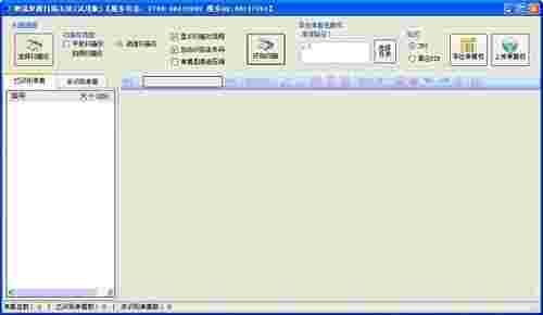 文软物流单据扫描软件v4.0.0