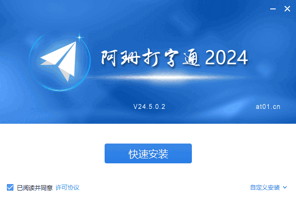 阿珊打字通v22.7.0.1