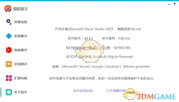 搞机助手最新版v4.8.7