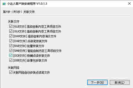 小达人点读笔客户端v1.1.3.1