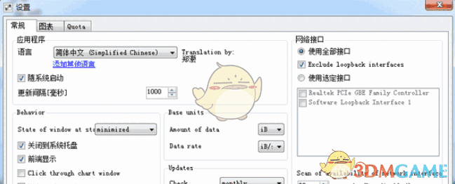 NetTraffic(网络流量监测器)v1.66.2