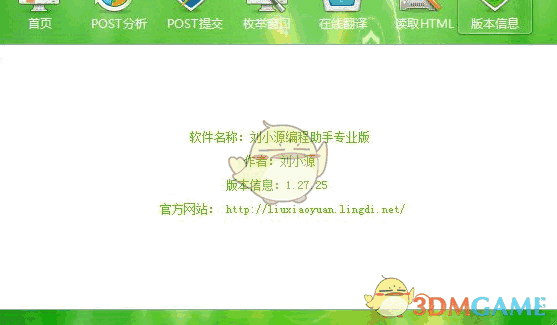 刘小源编程助手 1.0