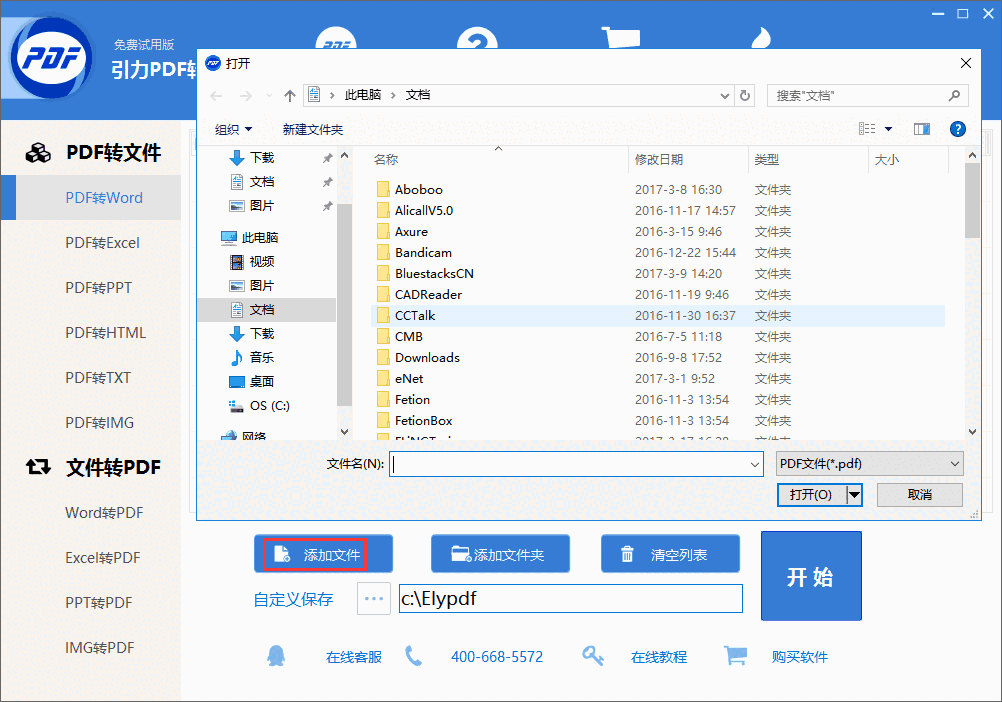 引力PDF转换器v3.0