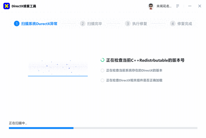 DirectX修复工具1.0.0.128